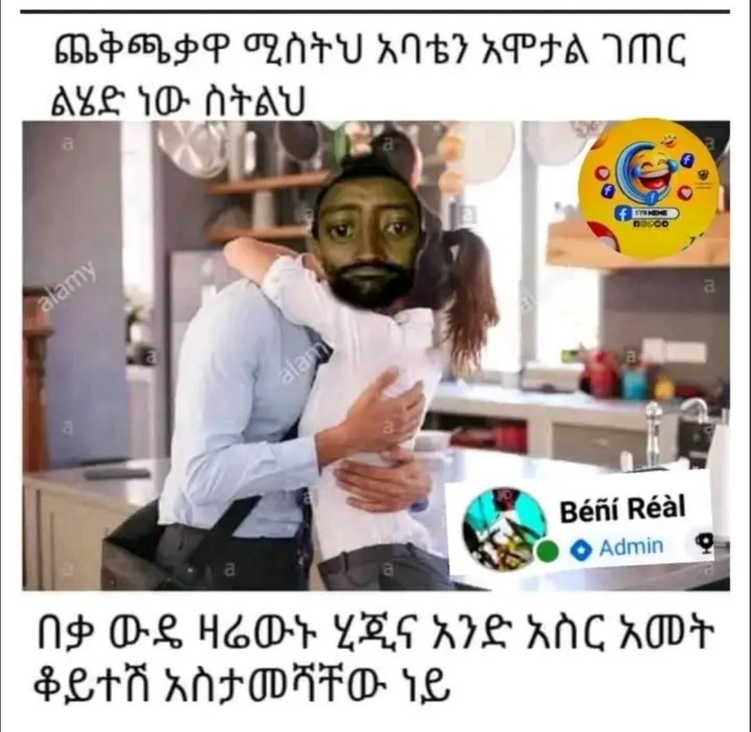 ለነ ነው የሽ ፻። | በቃ! ውደ ዛሬውኑ ሂጂና መብ፣ ህ ።። ቆይተሽ አስታመሻቸው ነይ AME 1D rau x . ‘ns 0:2 oO YES aoa = SOTA RAFODATO: 12,